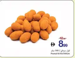 Ajman Market Peanut Kri Kri offer