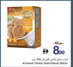 Ajman Market Al Areesh Chicken Shami Kabab offer