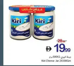 Ajman Market Kiri Cheese Jar offer