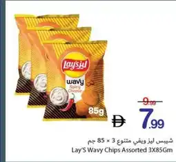 Ajman Market Lay's Wavy Chips Assorted offer