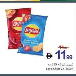 Ajman Market Lay's Chips offer