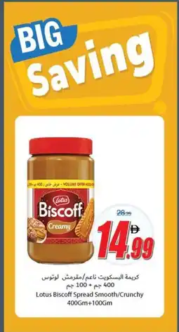 Ajman Market Lotus Biscoff Spread Smooth/Crunchy offer