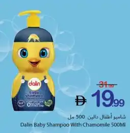 Ajman Market Dalin Baby Shampoo With Chamomile offer