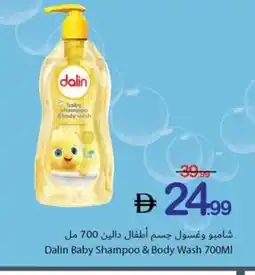 Ajman Market Dalin Baby Shampoo & Body Wash offer