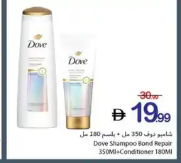 Ajman Market Dove Shampoo Bond Repair + Conditioner offer