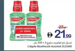 Ajman Market Colgate Mouthwash Assorted offer