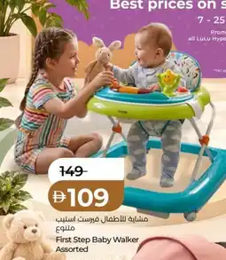 Lulu Hypermarket First Step Baby Walker Assorted offer