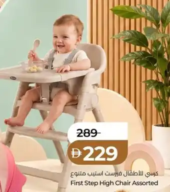 First Step High Chair Assorted