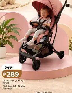 Lulu Hypermarket First Step Baby Stroller Assorted offer