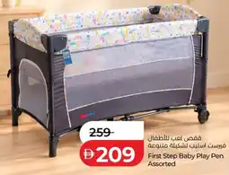 Lulu Hypermarket First Step Baby Play Pen Assorted offer