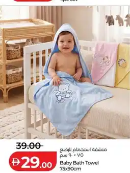 Lulu Hypermarket Baby Bath Towel offer