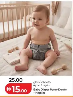 Lulu Hypermarket Baby Diaper Panty Denim + Napkin offer