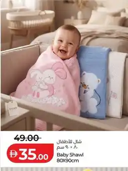 Lulu Hypermarket Baby Shawl offer