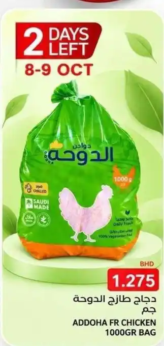 Addoha fr chicken bag