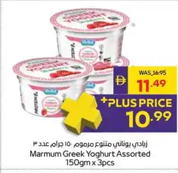 Abu Dhabi Coop Marmum Greek Yoghurt Assorted offer