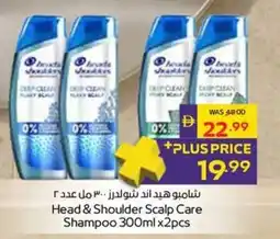 Abu Dhabi Coop Head & Shoulder Scalp Care Shampoo offer