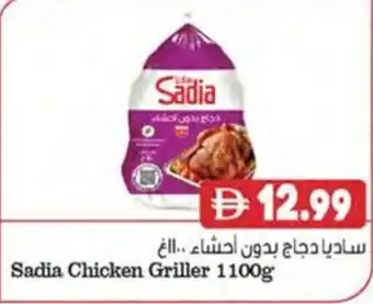 Almaya supermarket Sadia Chicken Griller offer