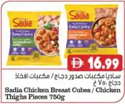 Almaya supermarket Sadia Chicken Breast Cubes / Chicken Thighs Pieces offer