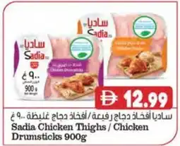Almaya supermarket Sadia Chicken Thighs / Chicken Drumsticks offer