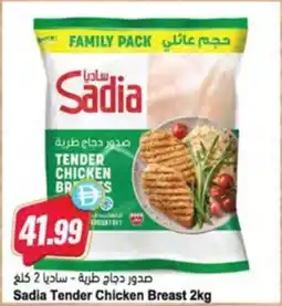 Almaya supermarket Sadia Tender Chicken Breast offer