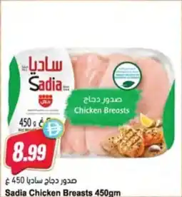 Almaya supermarket Sadia Chicken Breasts offer