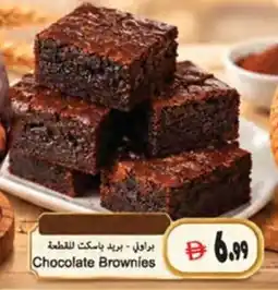 Almaya supermarket Chocolate Brownies offer