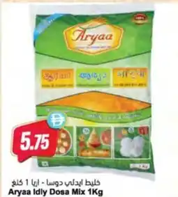 Almaya supermarket Aryaa Idly Dosa Mix offer