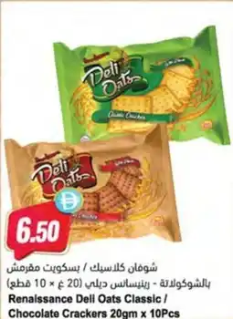 Almaya supermarket Chocolate Crackers offer