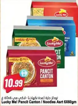 Almaya supermarket Lucky Me! Pancit Canton / Noodles Asrt offer