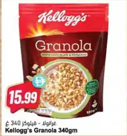 Almaya supermarket Kellogg's Granola offer
