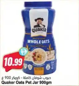 Almaya supermarket Quaker Oats Pet Jar offer