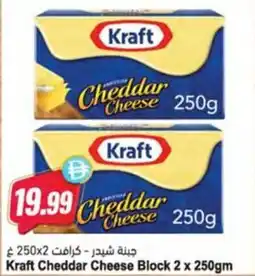 Almaya supermarket Kraft Cheddar Cheese Block offer