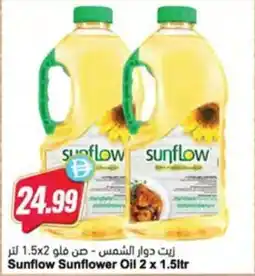 Almaya supermarket Sunflow Sunflower Oil 2 x offer