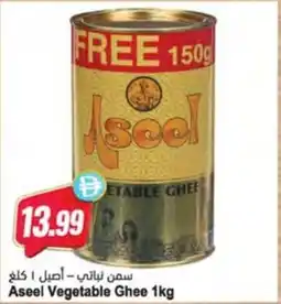 Almaya supermarket Aseel Vegetable Ghee offer