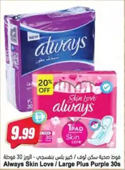 Almaya supermarket Always Skin Love / Large Plus Purple offer