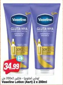 Almaya supermarket Vaseline Lotion (Asrt) offer