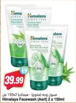 Almaya supermarket Himalaya Facewash (Asrt) offer