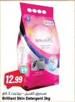 Almaya supermarket Brilliant Skin Detergent offer