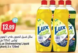 Almaya supermarket Lux Dishwashing offer
