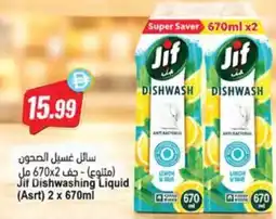 Almaya supermarket Jif Dishwashing Liquid (Asrt) offer