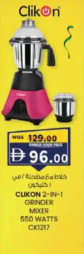 KM Trading CLIKON 2-IN-1 GRINDER MIXER 550 WATTS CK1217 offer