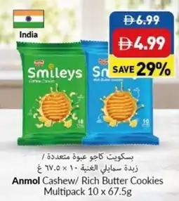 Viva Anmol cashew rich butter cookies multipack offer