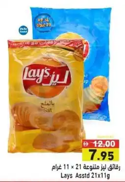 Ramez Lays offer