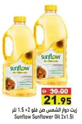 Sunflow Sunflower Oil