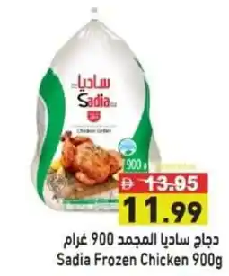 Ramez Sadia Frozen Chicken offer