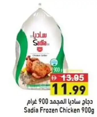 Sadia Frozen Chicken