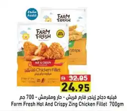 Ramez Farm fresh hot and crispy zing chicken fillet offer