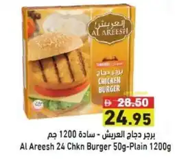 Ramez Al Areesh 24 Chkn Burger Plain offer