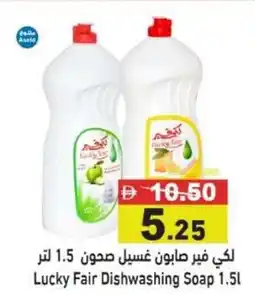 Ramez Lucky Fair Dishwashing Soap offer