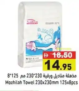 Ramez Mozhilah Towel offer
